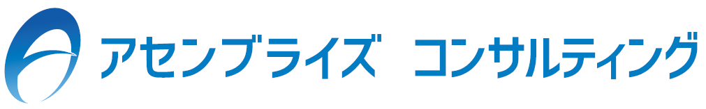 Assembrise Consulting Corporation - アセンブライズコンサルティング株式会社